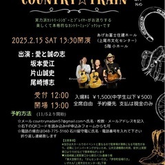 AGEO COUNTRY☆TRAIN  ｶﾝﾄﾘｰﾐｭｰｼﾞｯｸ...