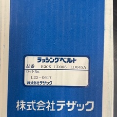 ラッシングベルトの画像