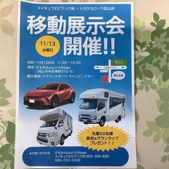 トヨタ様コラボ‼️キャンピングカー等展示会🚍