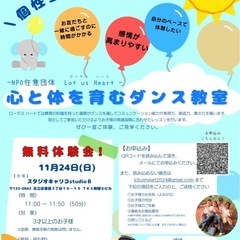 ダンス療育体験会
