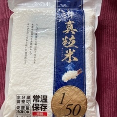 真粒米1/50