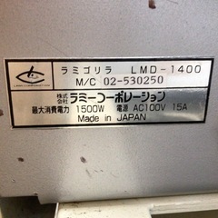 【店頭引取限定】【中古】【ジャンク品】【現状販売】ラミーコーポレーション ラミネーター 22,000円→11,000円(税込)の画像