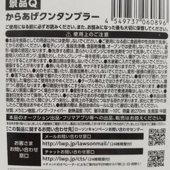 からあげクンタンブラー1個の画像