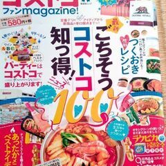 コストコの本　2冊売りの画像