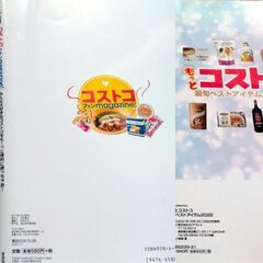コストコの本　2冊売りの画像
