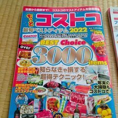 コストコの本　2冊売りの画像