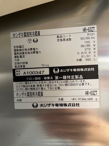 C(6775)ホシザキ 業務用 冷蔵庫 HR-63ZT 2011年製 縦型2枚扉 店舗用 厨房用 飲食店 大型 タテ型 W625D58
