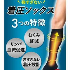 【決まりました】着圧ソックス 4足セット