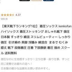 【決まりました】着圧ソックス 4足セットの画像