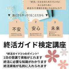 終活ガイド検定講座