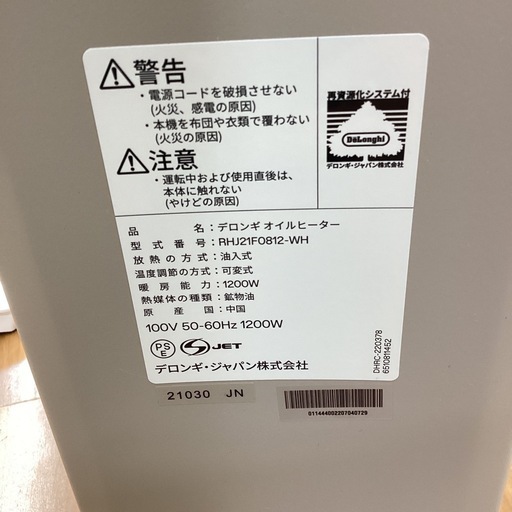 【取りに来られる方限定！！】DeLonghi オイルヒーター
