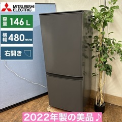 I639 ? ジモティー限定価格！ 2022年製の美品♪ MITSUBISHI 冷蔵庫 (146L) ⭐ 動作確認済 ⭐ クリーニング済