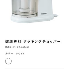 TWINBIRD　ミキサーの画像