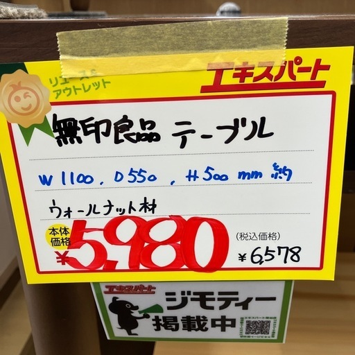 無印良品　テーブル　ウォールナット（B5-16）