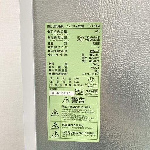 【ご来店限定】＊ アイリスオーヤマ 60L 冷凍庫　2023年製＊1106-7