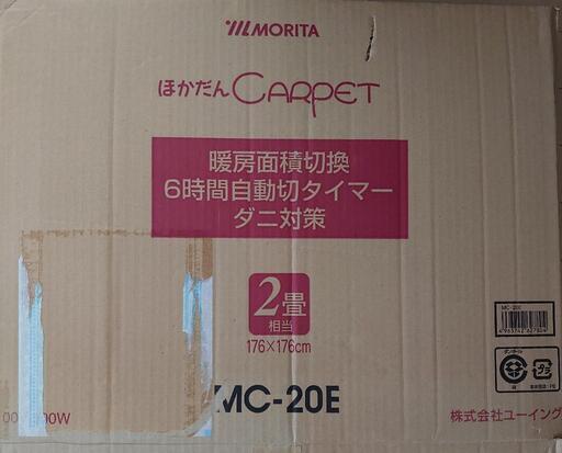MORITA★ホットカーペット★2畳