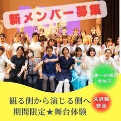 【大阪/劇団】「やってみたい！」が参加条件！演劇初心者歓迎　座・...