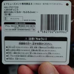 【未使用品】くまの学校 ぬいぐるみ もふもふVerの画像