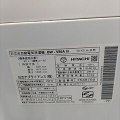 HITACHI　ヒタチ 全自動電気洗濯機　2017年　8kの画像