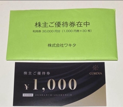 株式会社ワキタ 株主優待券 宿泊券 9万円分　大阪コルディア