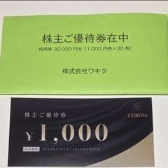 株式会社ワキタ 株主優待券 宿泊券 9万円分　大阪コルディア