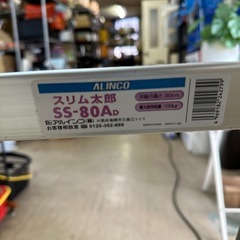 アルインコ 脚立　スリム太郎 SS-80Aの画像