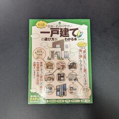 家づくりのお悩み解決本3点セットの画像