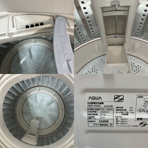 I316 ? 美品♪ AQUA 洗濯機 （4.5㎏） ⭐ 動作確認済 ⭐ クリーニング済