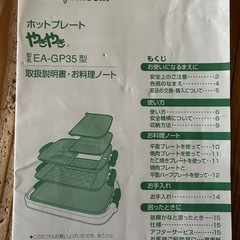 象印ホットプレート