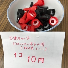 ドロッパーボトル用交換キャップ