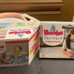 バンボ　プレートレイ
