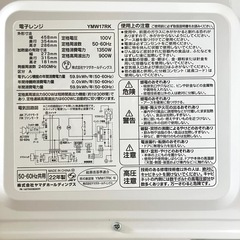 電子レンジ　y select YMW17RKの画像