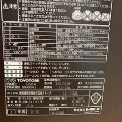 【お取引中】トヨトミ石油ファンヒーターの画像