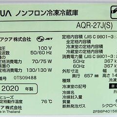 冷蔵庫 2020年製 272L 3ドア アクア AQR-27J シルバー系 200Lクラス AQUA 札幌市 清田区 平岡の画像