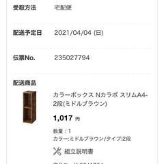 ニトリ カラーボックスの画像