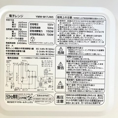 電子レンジ　YAMADA SERECT YMW-17JW15の画像