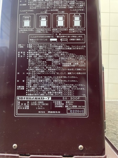 （お引渡し先が決まりました）反射式石油ストーブ　灯油ストーブ　コロナSX-300F
