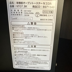 2022年製　美品！ニトリ⭐︎トースター⭐︎の画像