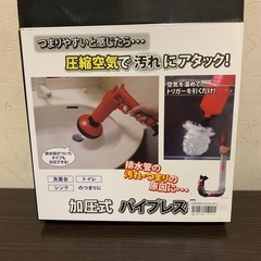 加圧式パイプレス