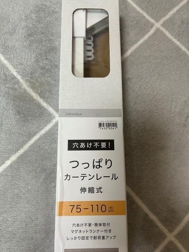 新品穴あけ不要‼️カーテンレール