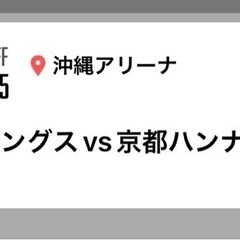 琉球キングス🎫モバイルチケット
