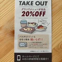 PISOLAの10%割引券の画像