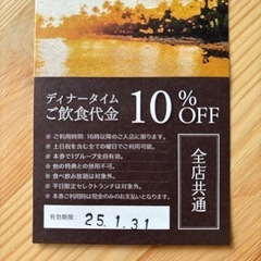 PISOLAの10%割引券の画像