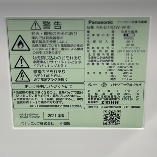 ?激安‼️21年製ホワイトパナソニック2ドア冷蔵庫NR-B14DW-W 138L?A0455
