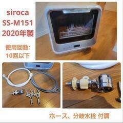 siroca  食器洗い乾燥機 SS-M151