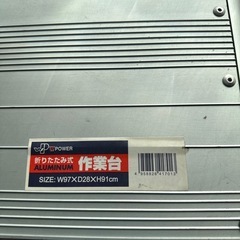 アルミ 折りたたみ作業台 W97×D28×H91の画像