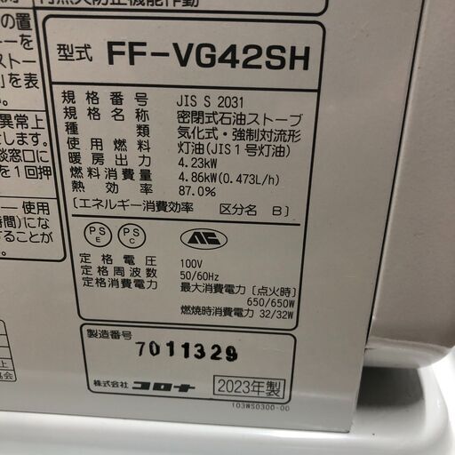 A705 23年製 コロナ 石油ストーブ FF-VG42SH ナチュラルホワイト