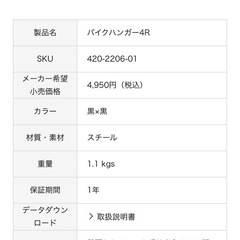 【無料】あげます バイクハンガー 2個の画像