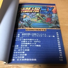 攻略本　スーパーロボット大戦EX　スーパーファミコン　ケイブンシャの大百科別冊の画像