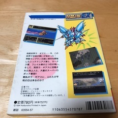 攻略本　スーパーロボット大戦EX　スーパーファミコン　ケイブンシャの大百科別冊の画像